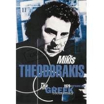MIKIS THEODORAKIS II: DOCUMENTARY 1970-PRESENT DAY