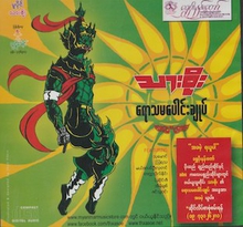 YAW THA MA PAUNG CHOTE