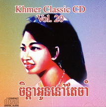 KHMER CLASSIC VOL.20