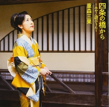 SHIJO NO HASHI KARA - MIYAKO ASOBIUTA