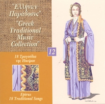 GREEK TRADITIONAL MUSIC COLL. 12: EPIRUS, 18 TRAD. SONGS