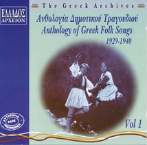 GREEK ARCHIVES: ANTHOLOGY OF GREEK FOLK SONGS 1929-40 VOL. 1