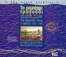 GREEK ARCHIVES 2: REBETIKO SONG IN AMERICA 1945-60