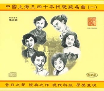 SHANGHAI FAMOUS HITS OF THE 1930S AND 1940S VOL.1