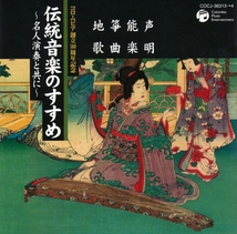 GUIDE TO JAPANESE MUSIC 2 - SHOMYO, NOHGAKU, JIUTA