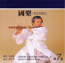KOREAN TRADITIONAL MUSIC VOL. VII: SANJO COLLECTION N°4