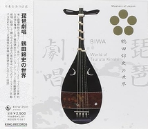 BIWA, WORLD OF TSURUTA KINSHI