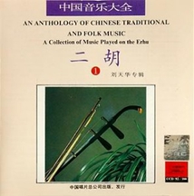 A COLLECTION OF MUSIC PLAYED ON THE ERHU 1