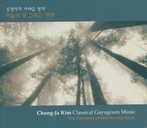 CLASSICAL GAYAGEUM MUSIC - THE HARMONY OF HEAVEN AND EARTH