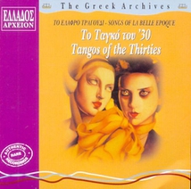 GREEK ARCHIVES: SONGS OF LA BELLE EPOQUE, TANGOS OF THE 30S