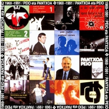 PANTXOA ETA PEIO 1969-1991