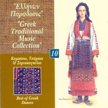 GREEK TRADITIONAL MUSIC COLL. 10: BEST OF GREEK DANCES