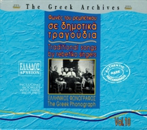 GREEK ARCHIVES 10: TRADITIONAL SONGS BY REBETIKO SINGERS