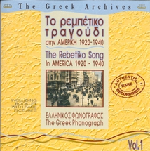 THE GREEK ARCHIVES 1: THE REBETIKO SONG IN AMERICA 1920-40