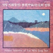 PANSORI SELECTION OF LEE WHA JUNG SUN