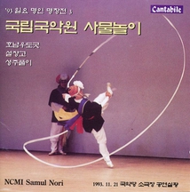 NATIONAL CLASSICAL MUSIC INSTITUTE SAMULLORI