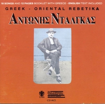 ANDONIS DALGAS: GREEK-ORIENTAL REBETIKA