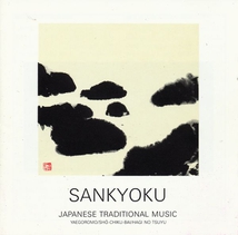 JAPANESE TRADITIONAL MUSIC 7: SANKYOKU