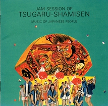 MUSIC OF JAPANESE PEOPLE 4: JAM SESSION OF TSUGARU-SHAMISEN
