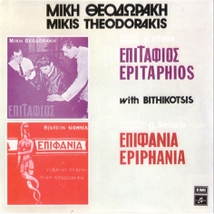 EPITAPHIOS - EPIPHANIA