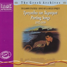 GREEK ARCHIVES: PARTING SONGS 1932-39