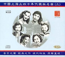 SHANGHAI FAMOUS HITS OF THE 1930S AND 1940S VOL.3