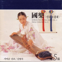 KOREAN TRADITIONAL MUSIC VOL. V: SANJO COLLECTION N°2
