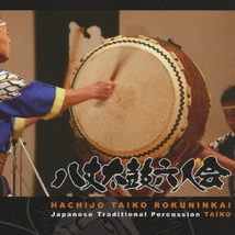 JAPANESE TRADITIONAL PERCUSSION: TAIKO