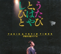 UTABITO HAYASHIBITO TAKIO ITO LIVE '93