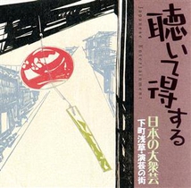 JAPANESE TRAD. ENTERTAINMENT 4: SHITAMACHI ASAKUSA EMGEI NO
