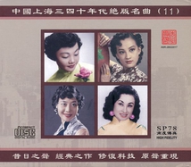 SHANGHAI DISCONTINUED FAMOUS HITS OF THE 30S & 40S VOL.11