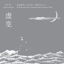 WORLD OF ZEN MUSIC; SHAKUHACHI MUSIC FROM KYOTO I "KOKU"
