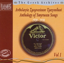 GREEK ARCHIVES: ANTHOLOGY OF SMYRNEAN SONGS 1920-1938 VOL. 1