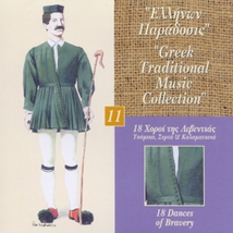 GREEK TRADITIONAL MUSIC COLL. 11: 18 DANCES OF BRAVERY