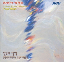 A SELECTION OF KOREAN TRADITIONAL MUSIC VOL.3. VOCAL MUSIC