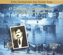 SOTIRIS STASSINOPOULOS SINGS DEMOTIC SONGS