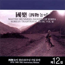 KOREAN TRADITIONAL MUSIC VOL. XII: MASTER DRUMMERS & DANCERS