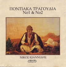 PONDIAKA TRAGOUDIA N°1 & N°2