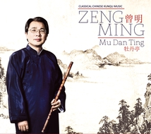 MU DAN TING. CLASSICAL CHINESE KUNQU MUSIC