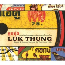LUK THUNG: CLASSIC & OBSCURE 78S FROM THE THAI COUNTRYSIDE