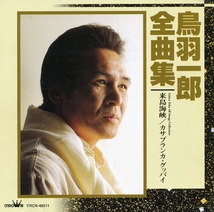 ICHIRO TOBA ALL SONGS COLLECTION