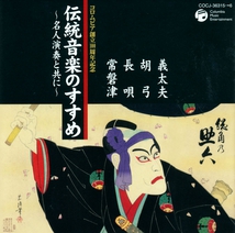 GUIDE TO JAPANESE MUSIC 3 - GIDAYU, KOKYU, NAGAUTA, TOKIWAZU
