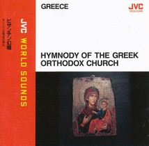 HYMNODY OF THE GREEK ORTHODOX CHURCH