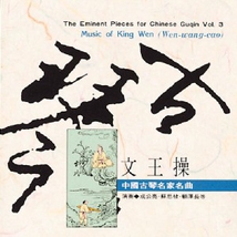 MUSIC OF KING WEN: THE EMINENT PIECES FOR CHINESE GUQIN 3