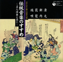 GUIDE TO JAPANESE MUSIC 4 - KIYOMOTO, SHINUCHI, BIWA, HAUTA
