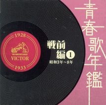 JAPANESE POPULAR MUSIC - 1928-1933 - PRE WAR VOL. 1