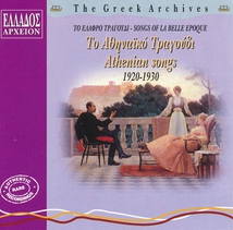 GREEK ARCHIVES: ATHENIAN SONGS 1920-1930