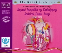 THE GREEK ARCHIVES: SATIRICAL COMIC SONGS 1930-1938