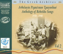 GREEK ARCHIVES: ANTHOLOGY OF REBETIKO SONGS 1930-1940 VOL. 2