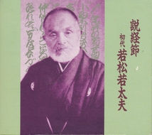 SEKYO BUSHI